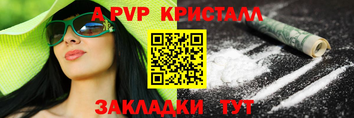 цена наркотик  APVP кристаллы  Вход с VPN  Alfa_PVP  Белорецк  А ПВП Соль 