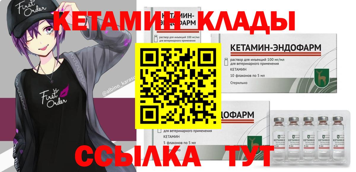 Кетамин ketamine Белорецк